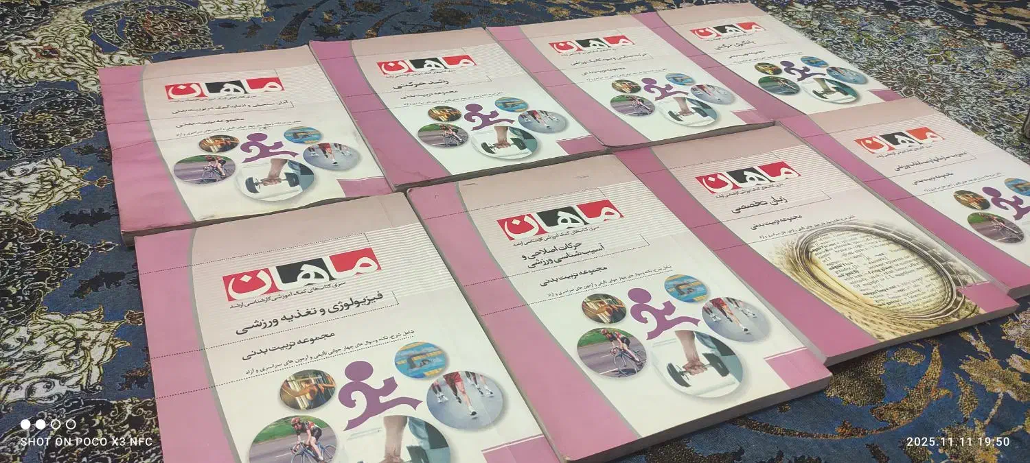 کمک کتابای کنکوکارشناسی به کارشناسی ارشدتربیت بدنی|کتاب و مجله آموزشی|شیراز, باغ تخت|دیوار