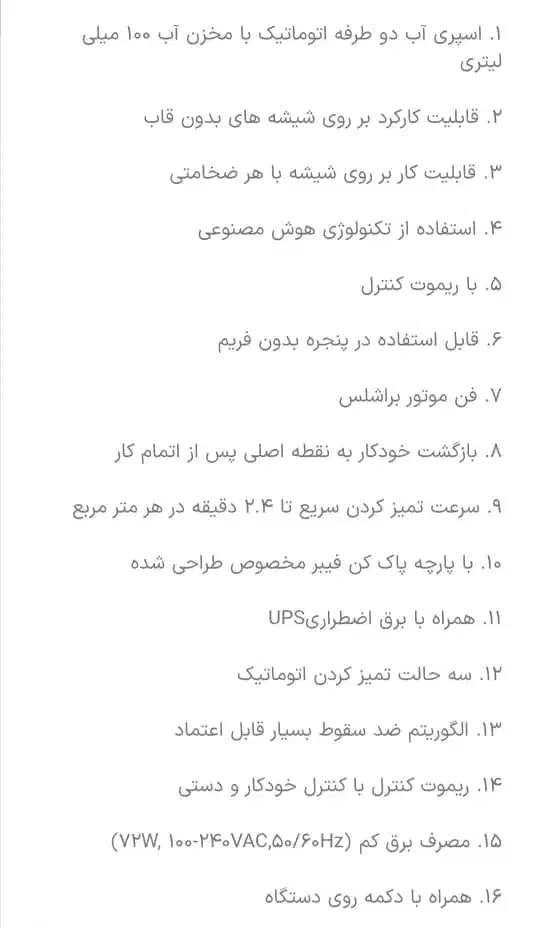 ربات شیشه شوی تمام اتوماتیک لیکتروکس|جاروبرقی، جارو شارژی، بخارشو|تبریز, |دیوار