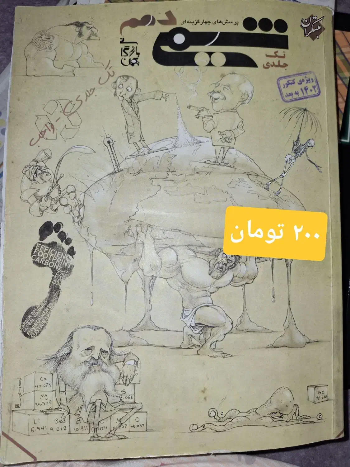 کتاب کار|کتاب و مجله آموزشی|تهران, حکیمیه|دیوار