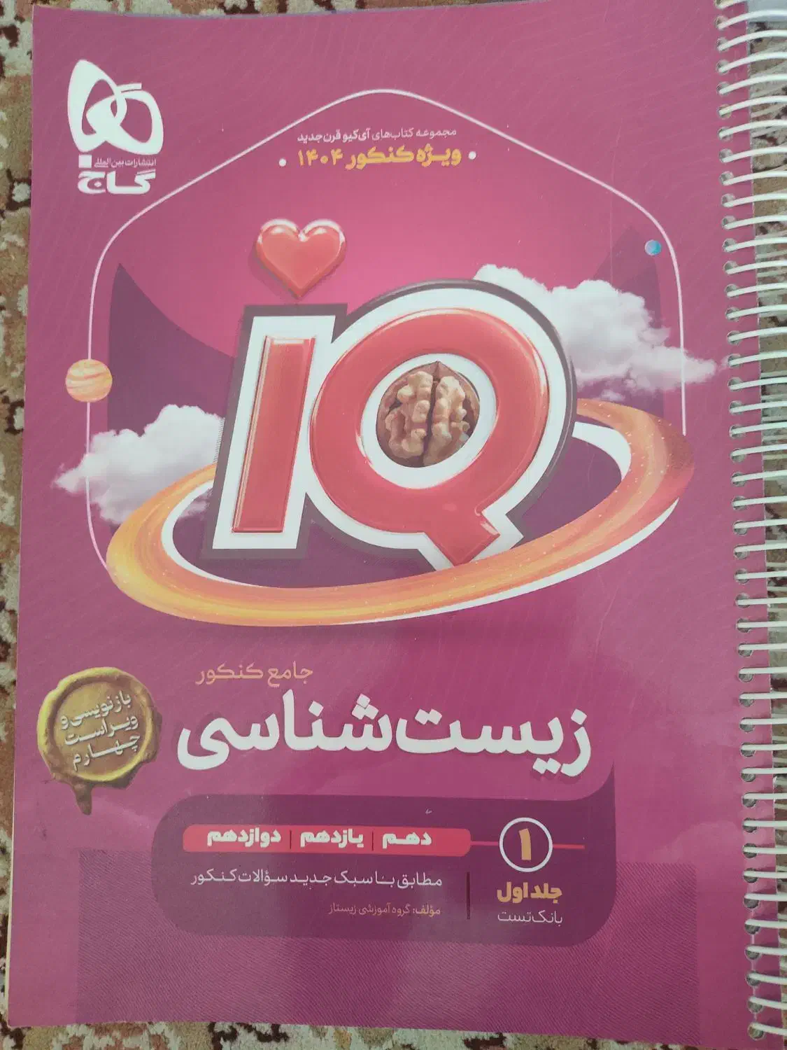کتاب تست های دوازدهم تجربی سال۱۴۰۴-۱۴۰۳|کتاب و مجله آموزشی|رباط‌کریم, مسکن مهر آبشناسان|دیوار