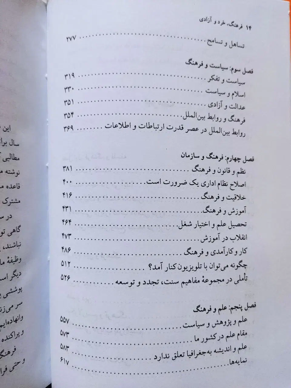 فلسفه|کتاب و مجله تاریخی|قم, ارم|دیوار