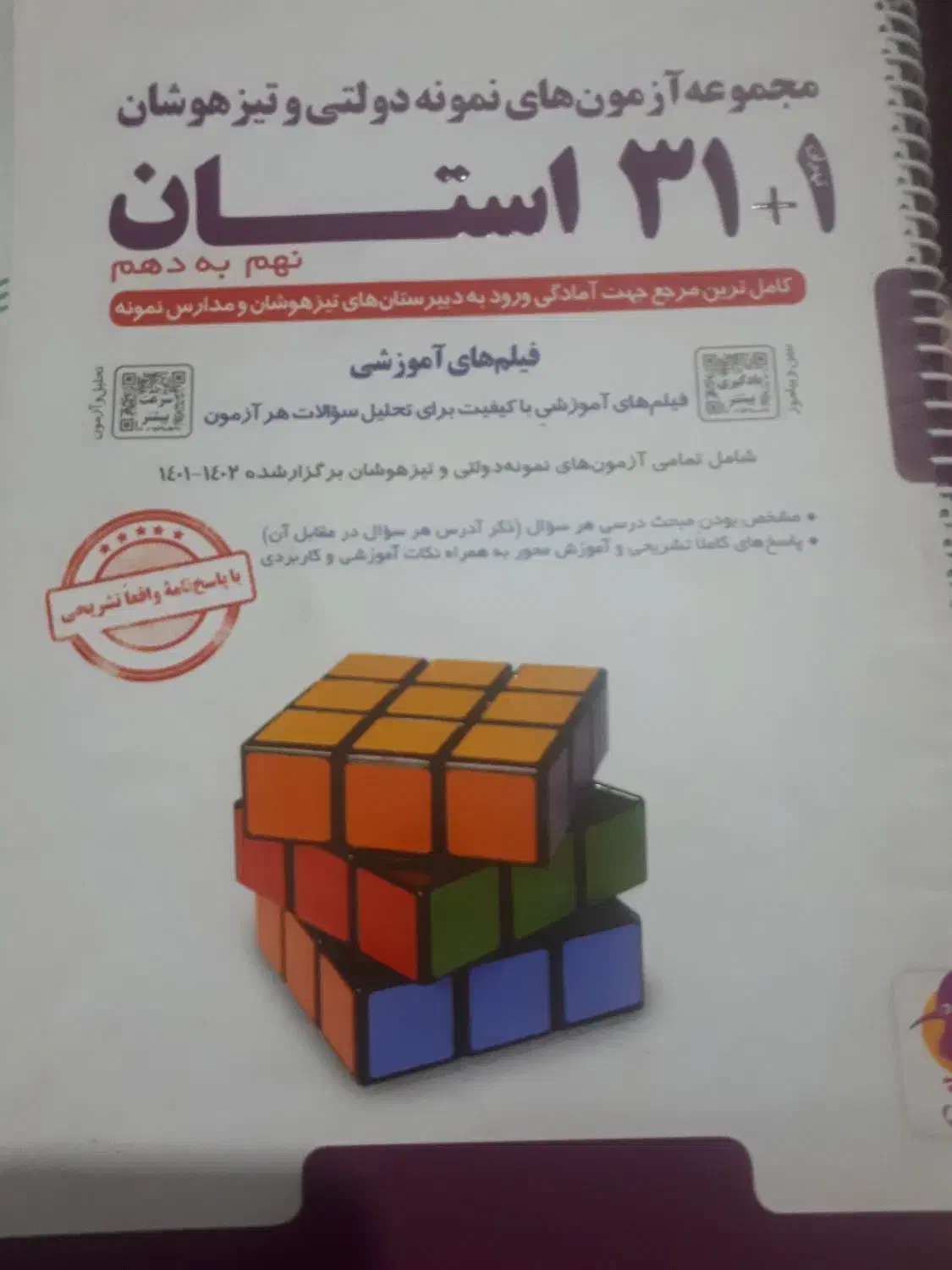 کتاب۳۱استان|کتاب و مجله آموزشی|کرمانشاه, |دیوار