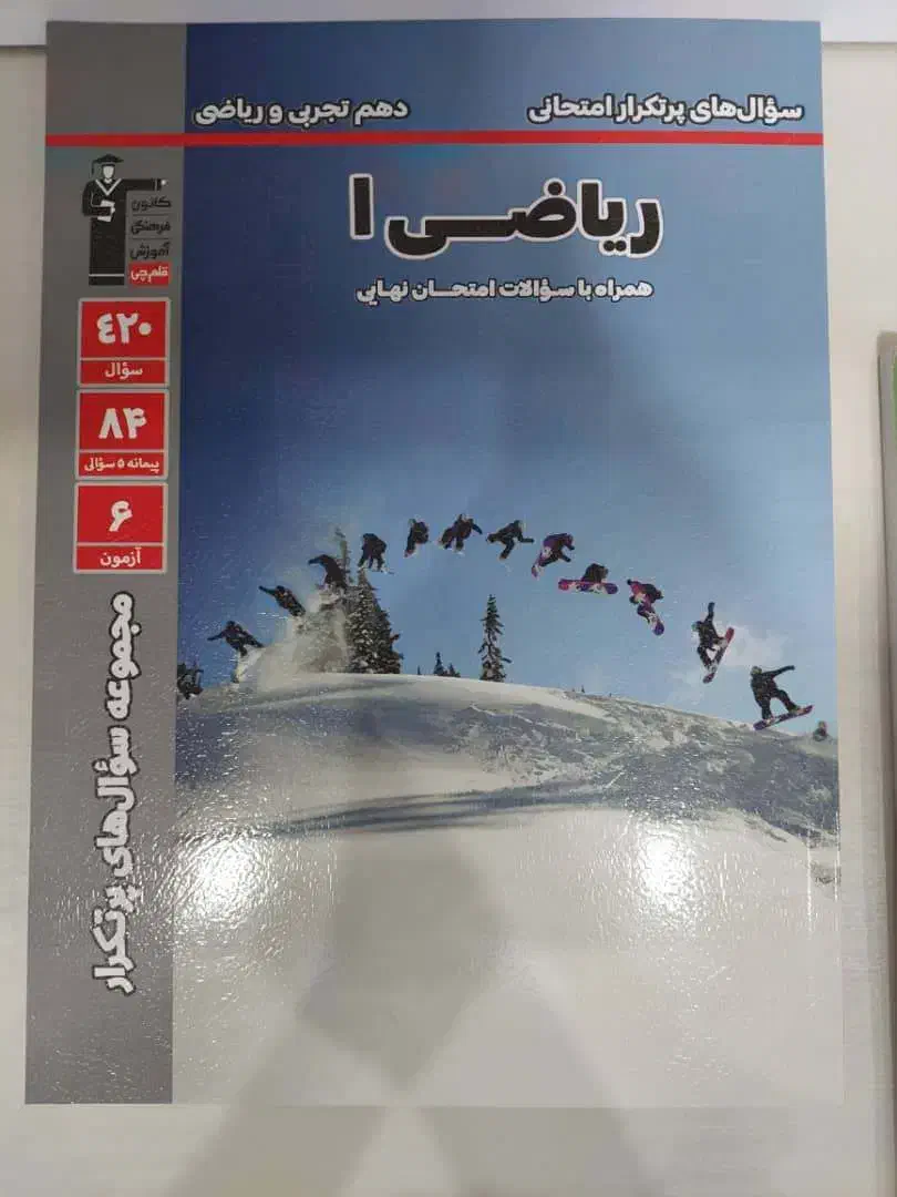 کتاب درسی و کمک درسی پایه دهم تجربی و ریاضی|کتاب و مجله آموزشی|کهریزک, |دیوار