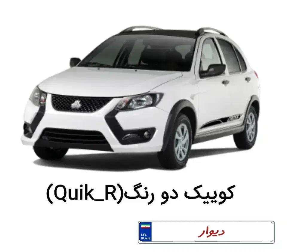 حواله کوئیک|خودرو سواری و وانت|بروجرد, |دیوار