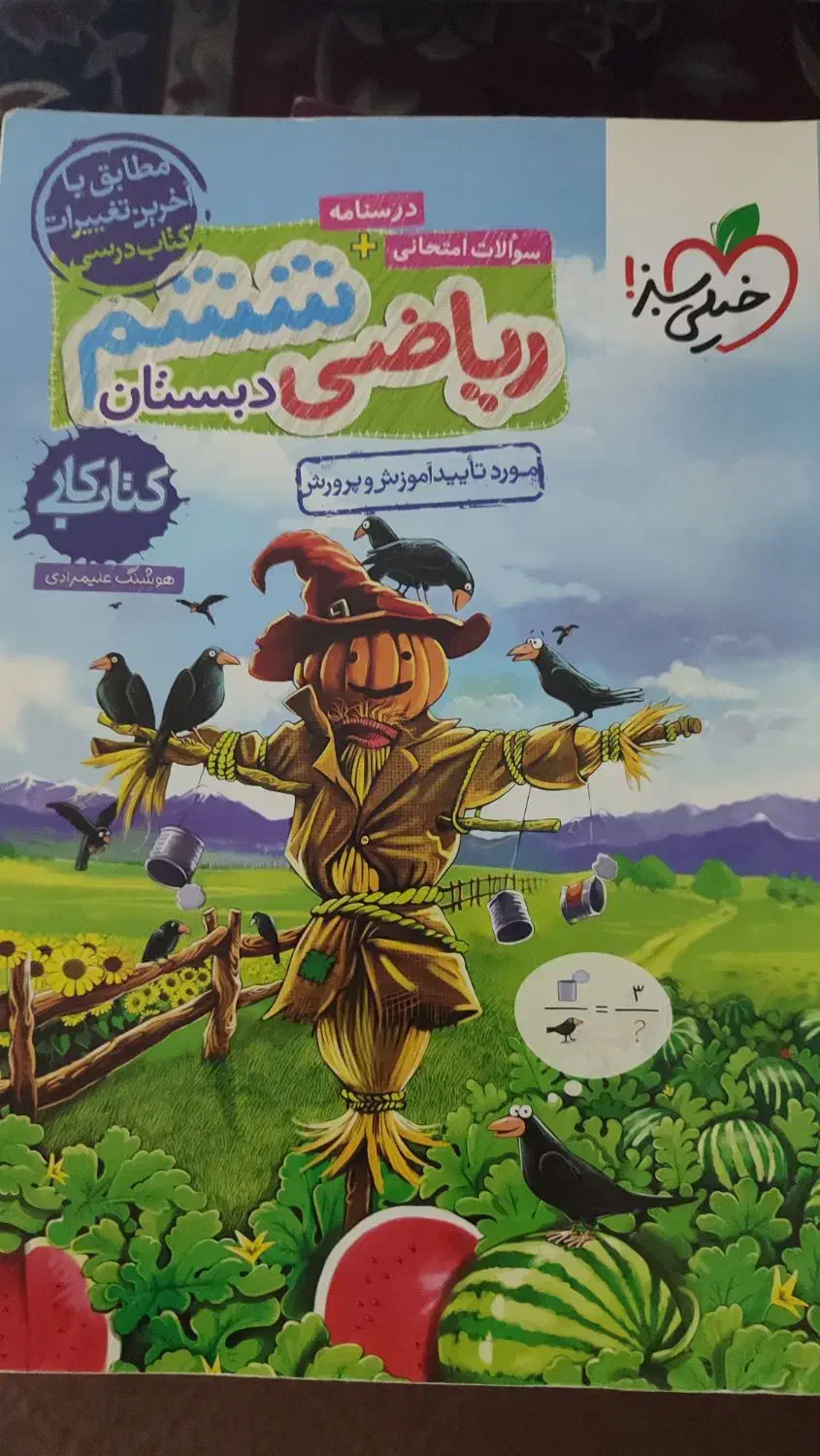 کتاب ششم برای تیزهوشان|کتاب و مجله آموزشی|خوی, |دیوار