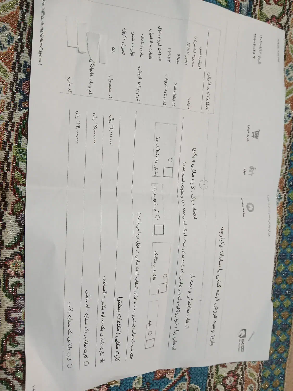 فروش حواله ماشین سورن پلاسxu7p|حراج|شاهینشهر, عطار|دیوار