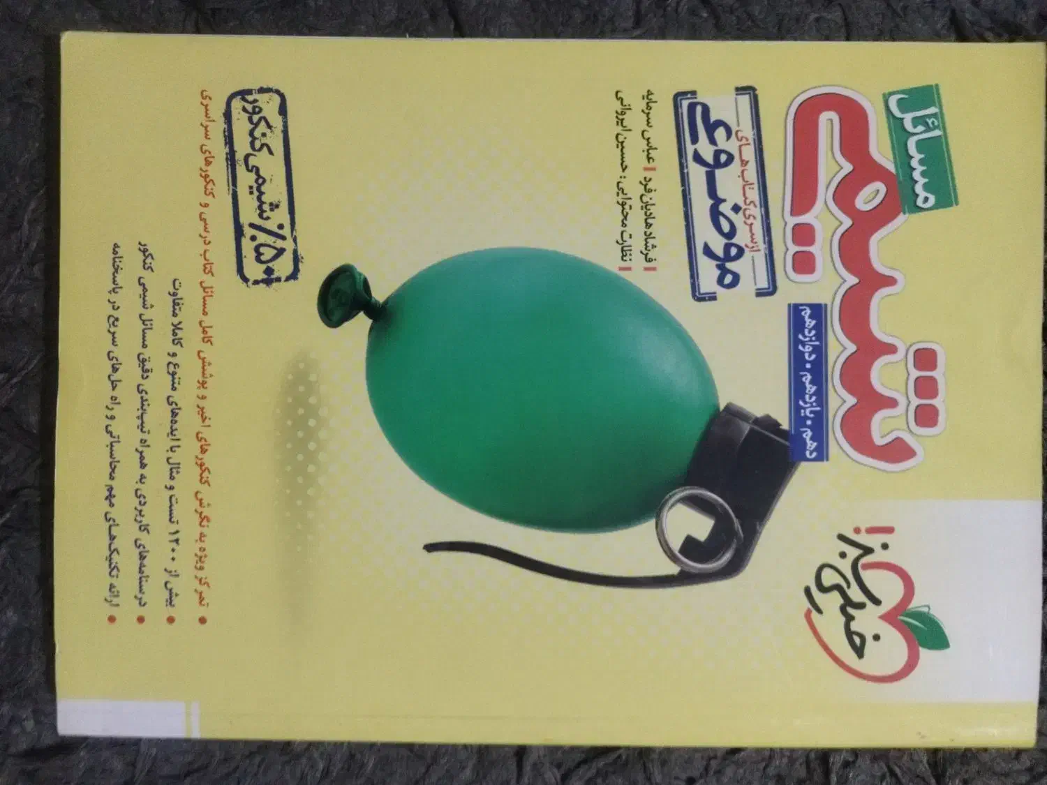 کتاب شیمی و ریاضی کنکور|کتاب و مجله آموزشی|رباط‌کریم, رباط‌کریم|دیوار