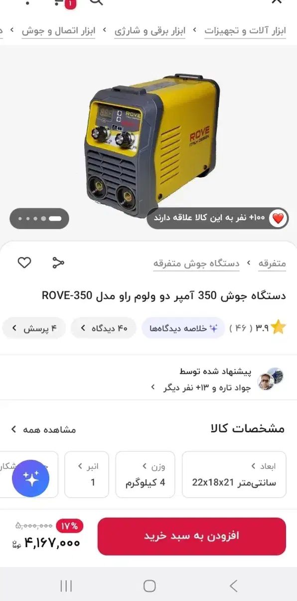 اینورتر مینی برند راو|ابزارآلات|تربت جام, شهید مدرس|دیوار