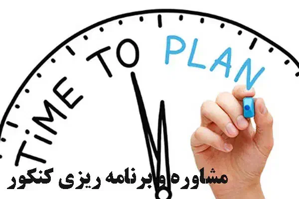 مشاوره و برنامه‌ریزی حرفه‌ای برای ۲۰ شدن|خدمات آموزشی|ایلام, |دیوار