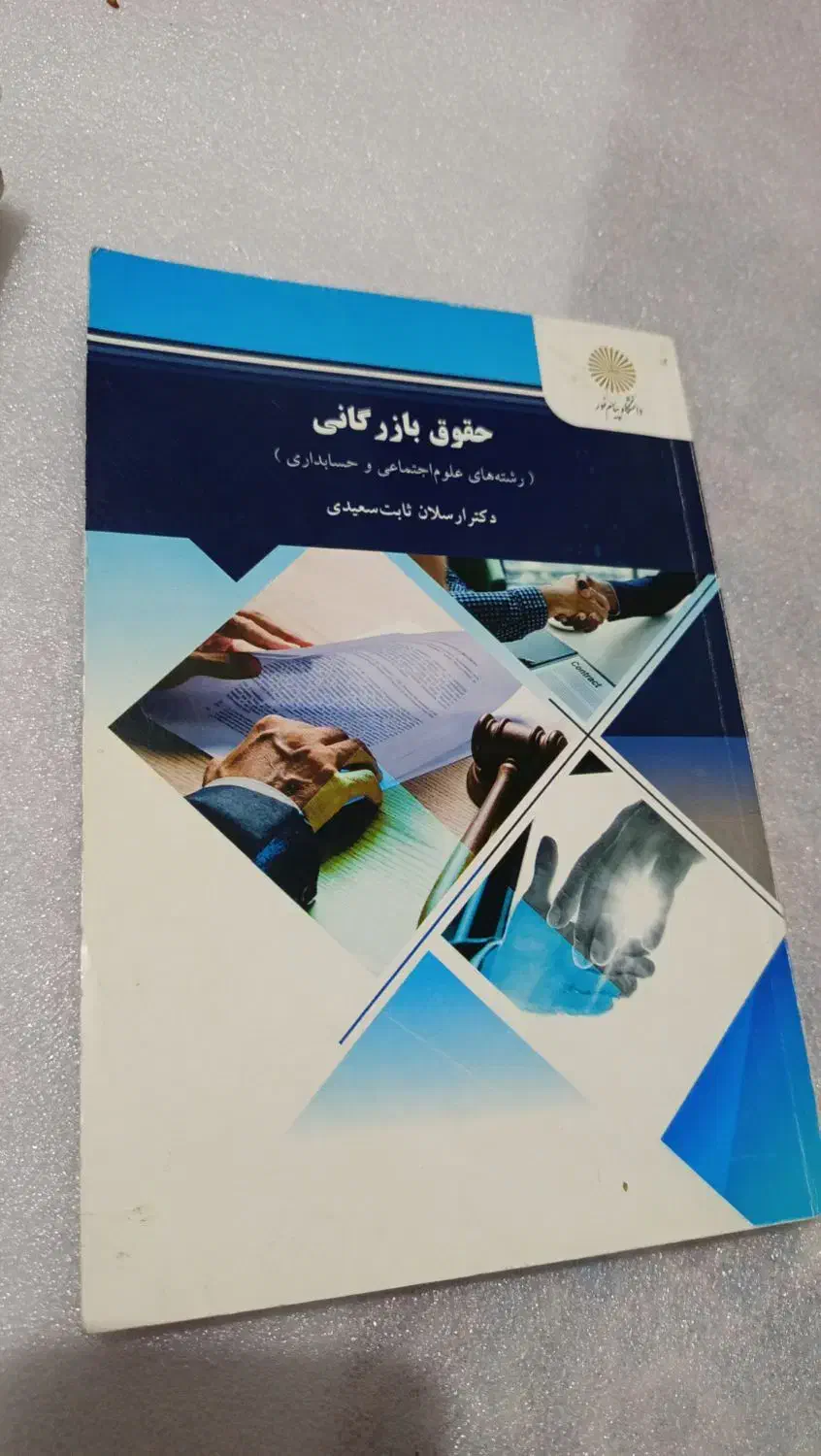 کتاب دانشگاهی|کتاب و مجله آموزشی|بروجرد, |دیوار