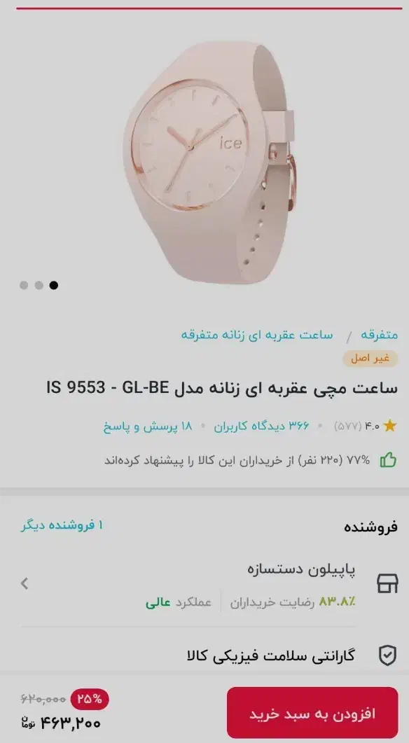 ساعت ice|ساعت|شیروان (خراسان), |دیوار