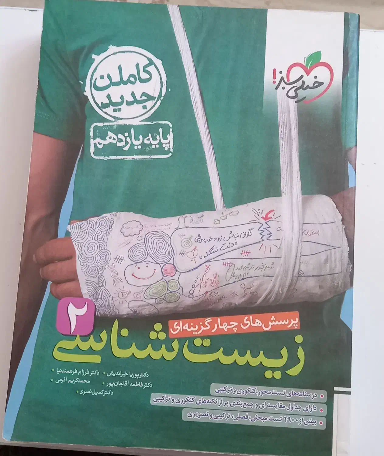 زیست خیلی سبز دهم و یازدهم|کتاب و مجله آموزشی|شیراز, آزادگان|دیوار
