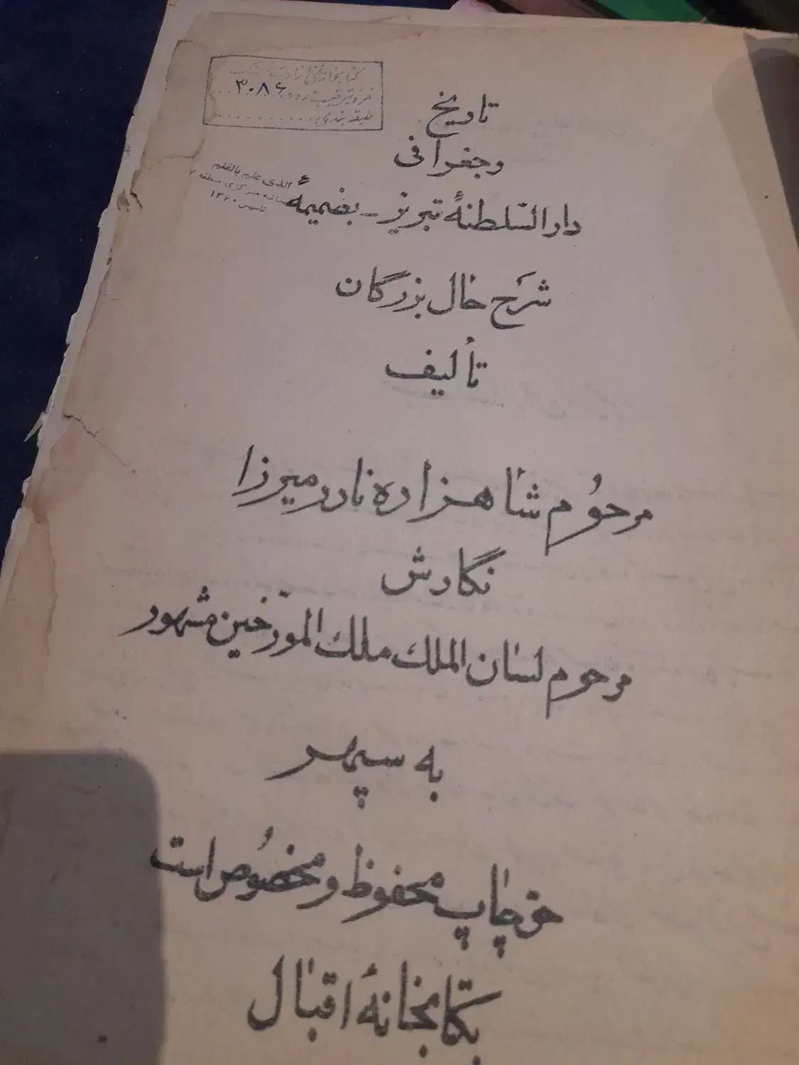 کتاب خیلی قدیمی مربوط به زمان فاجار|کتاب و مجله تاریخی|کرج, مطهری|دیوار