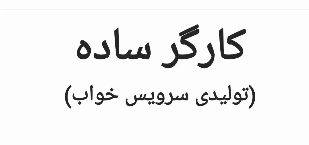 اپراتور سی ان سی(خراطی و ام دی اف)|استخدام صنعتی، فنی، مهندسی|اسلام‌شهر, مسکن مهر اسلاشهر (شهرک امام خمینی)|دیوار