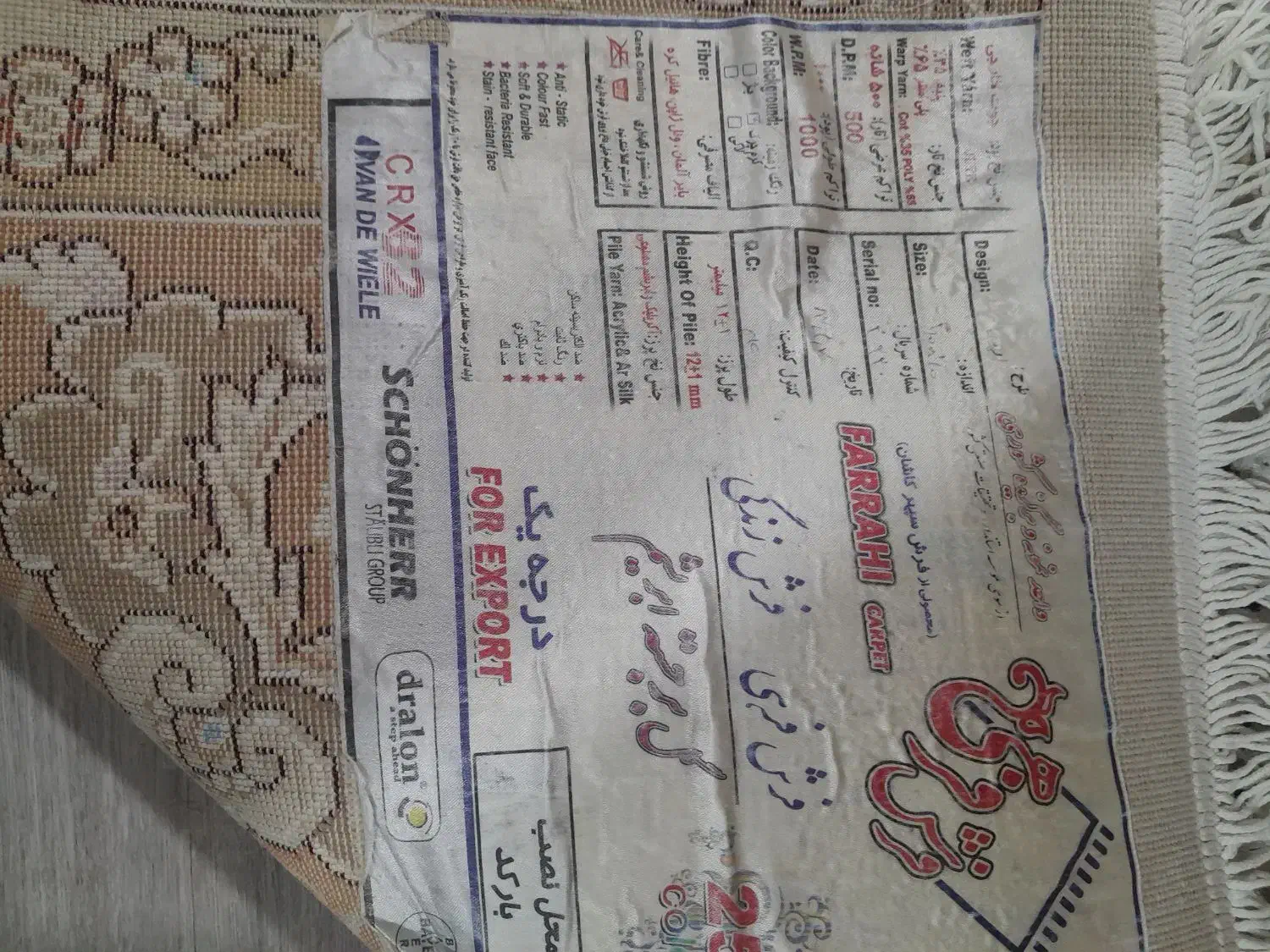 فرش ۹ متری|فرش|رودسر, |دیوار