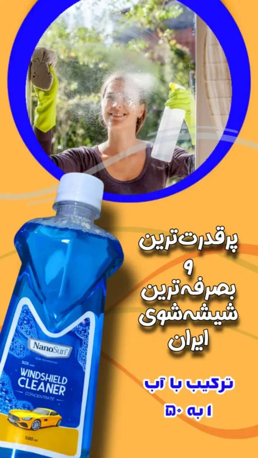 محصولات نانو|مواد شوینده و دستمال کاغذی|زرند, |دیوار