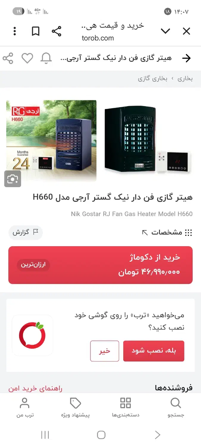 هیتر گازی فن دار|بخاری، هیتر، شومینه|تربت جام, والفجر|دیوار