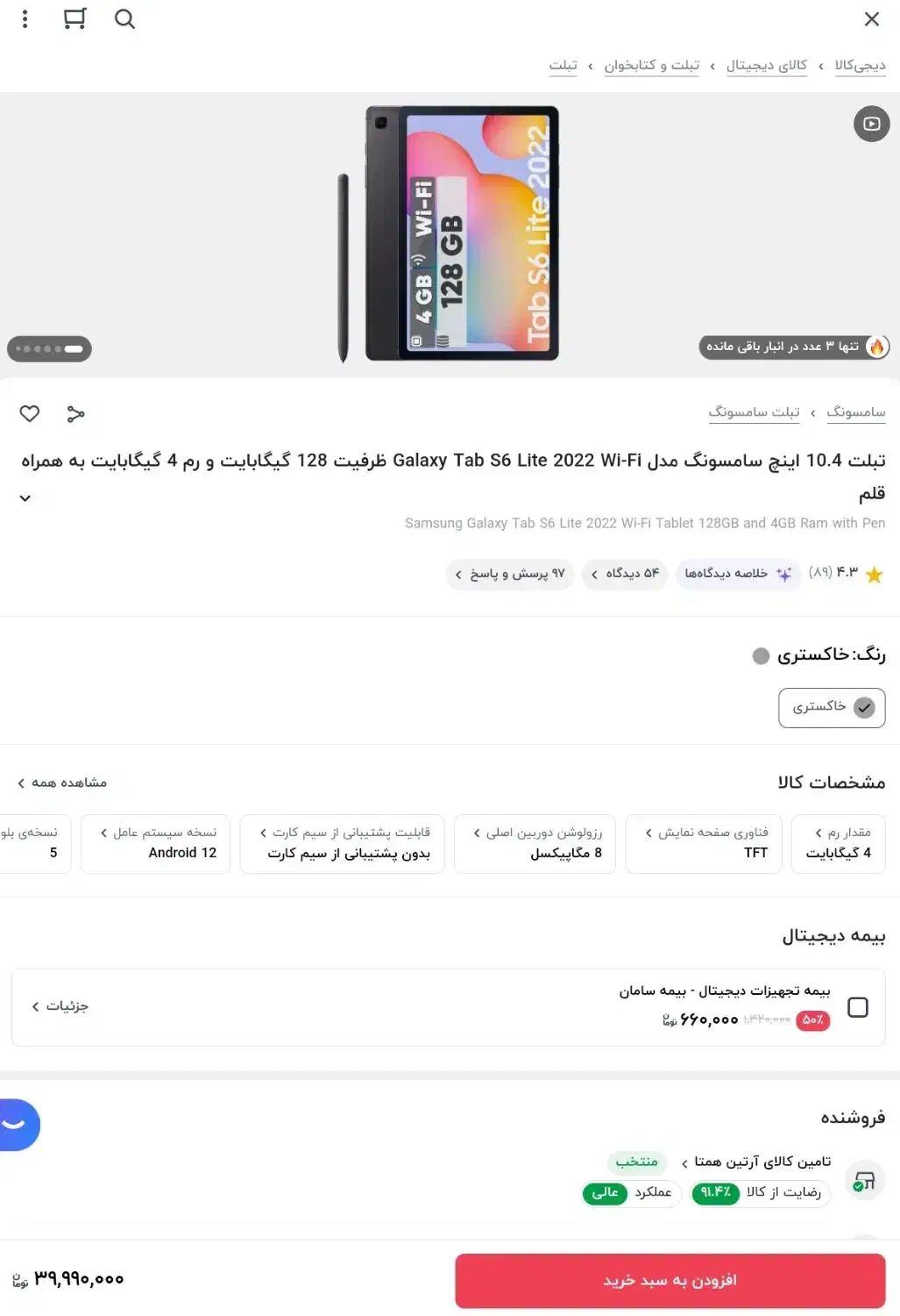 تبلت سامسونگ s6 با قلم|تبلت|مشهد, آزادشهر|دیوار