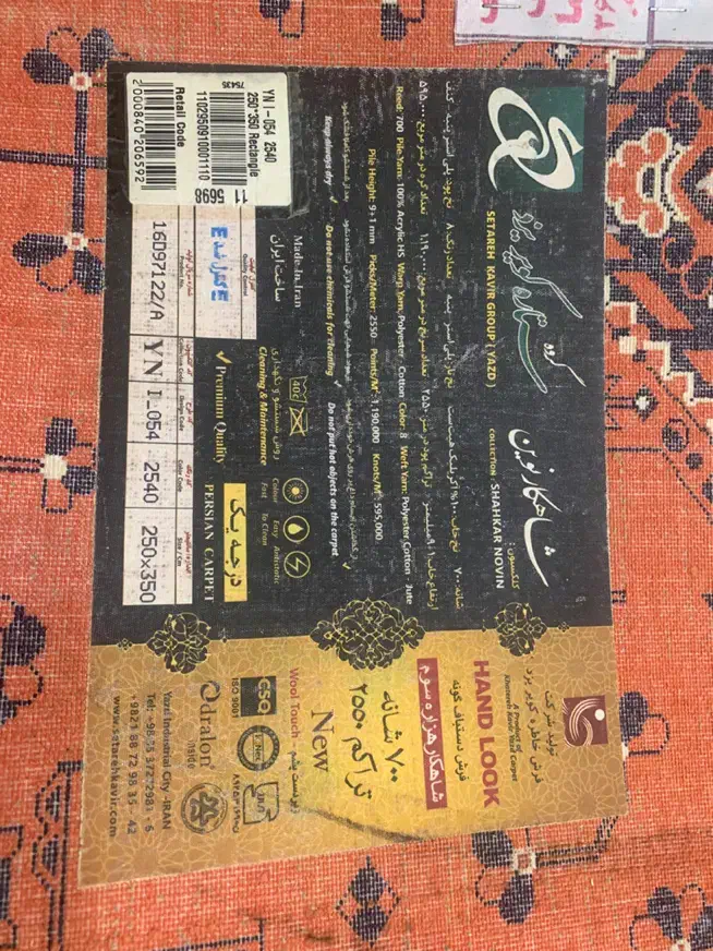 فرش فانتزی ستاره کویر یزد،|فرش|شیراز, شهرک گلستان|دیوار