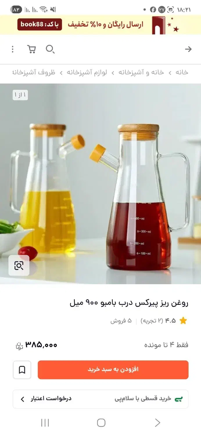 حراج فوق العاده|ظروف پخت‌وپز|امیدیه, |دیوار