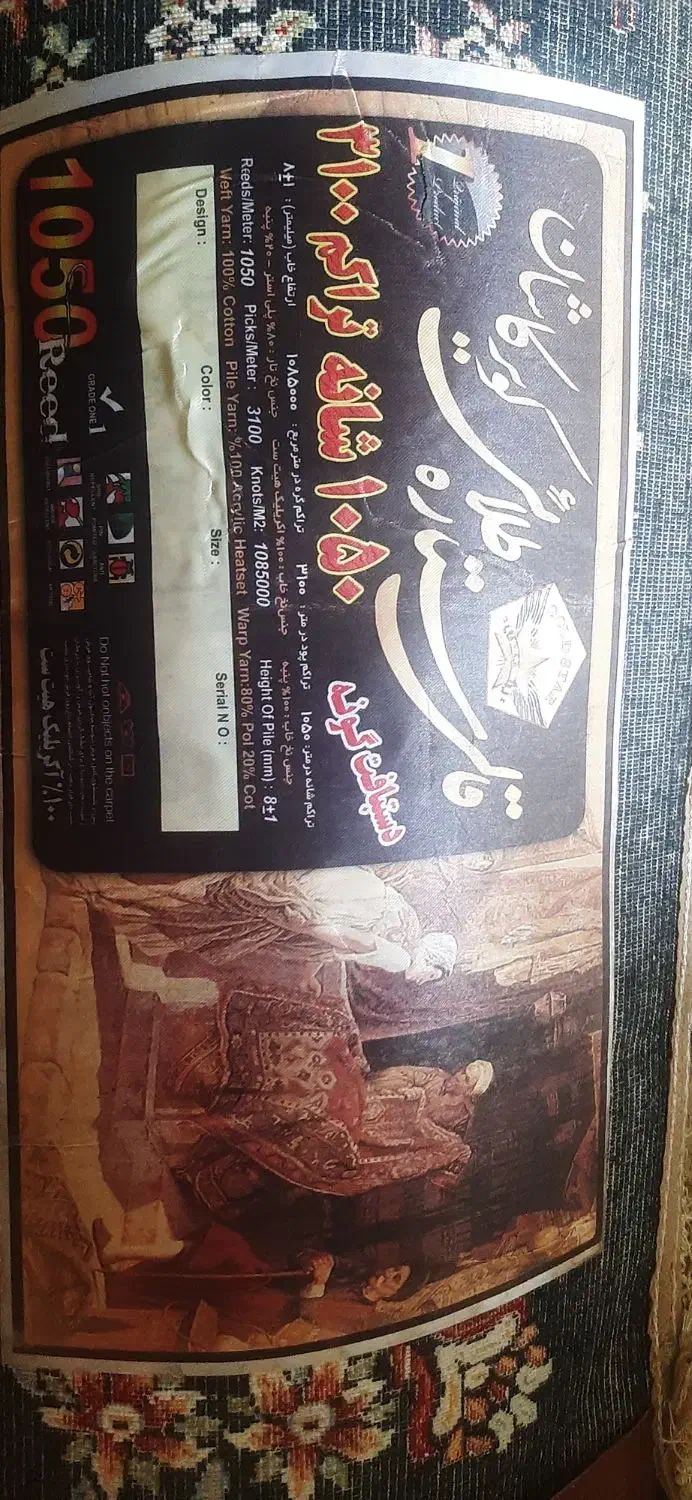 ۴تخته فرش۶متری صدرصداکرولیک|فرش|ری, سیزده آبان|دیوار