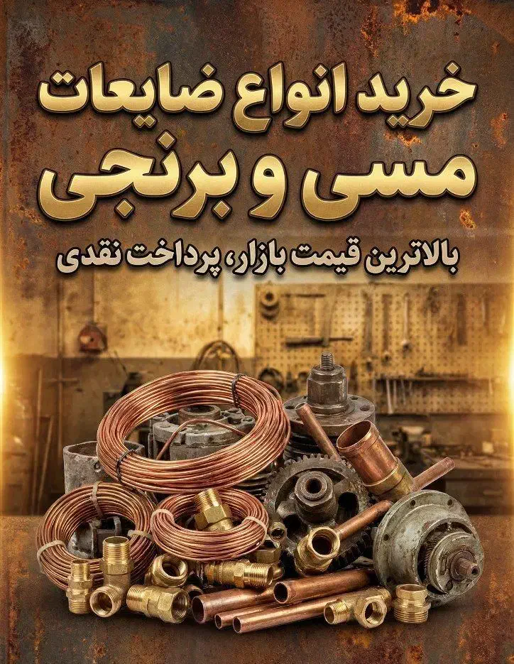 ضایعات|عمده‌فروشی|زنجان, |دیوار