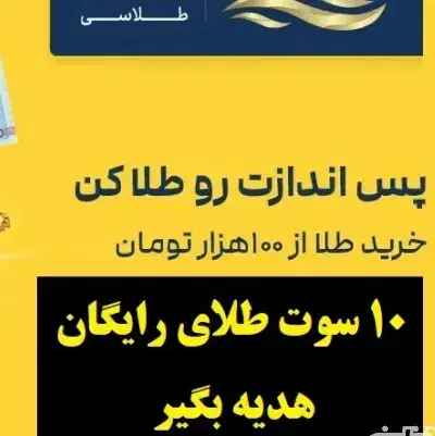 هدیه طلا آسان|کارت هدیه و تخفیف|قم, ارم|دیوار