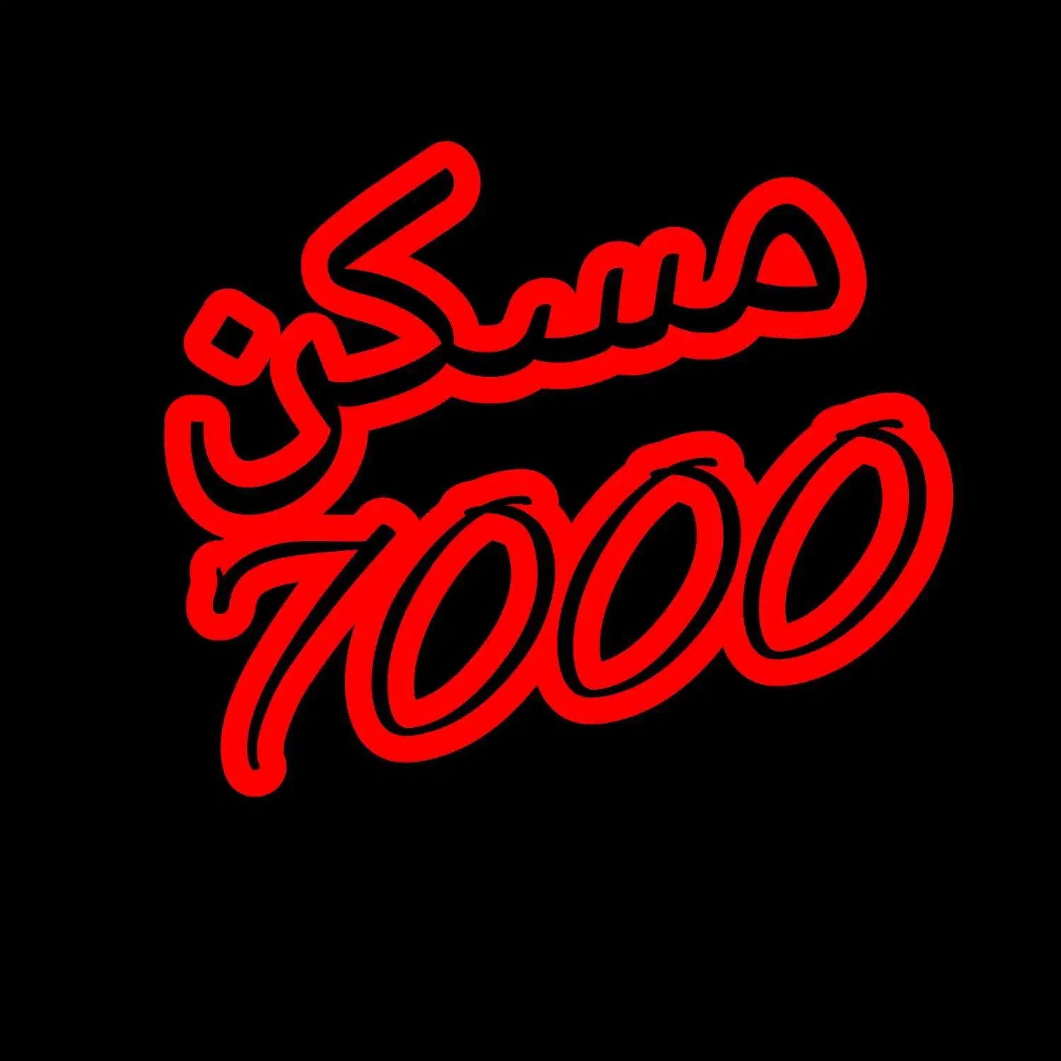 ۶۰متر/سندار/وام گرفته شده/فردوسی/۲۷۰ نقدینگی|فروش آپارتمان|محمدشهر, شهرک چمران|دیوار