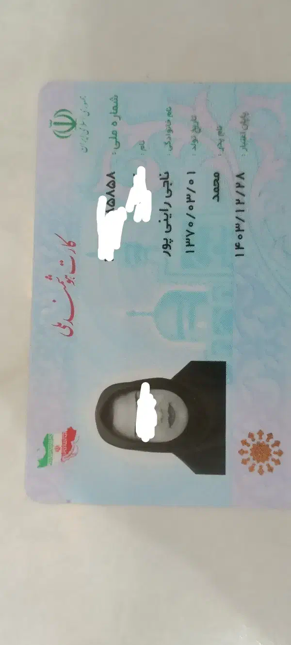 کارت ملی به نام  خانم ناجی گمشده|اشیا|کرمان, |دیوار