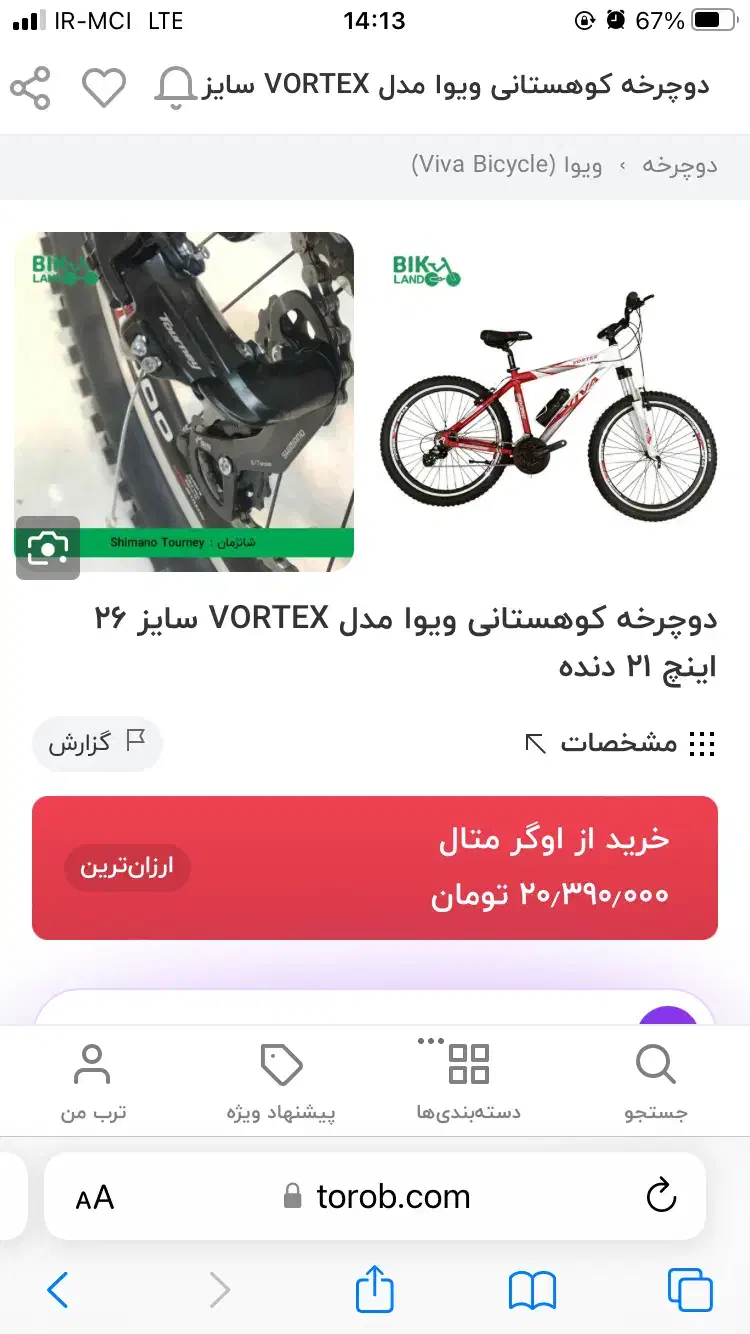 دوچرخه|دوچرخه، اسکیت، اسکوتر|کرج, برغان|دیوار