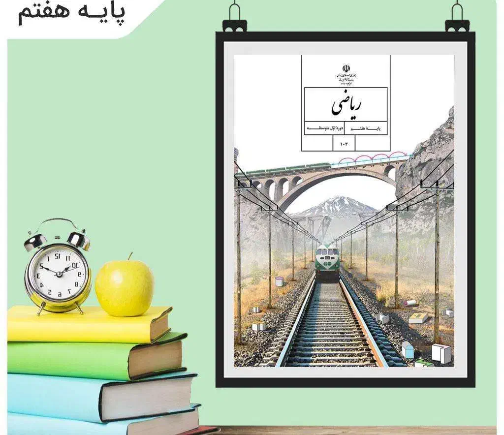 آموزش ریاضی پایه  اول دبستان  تا پایه نهم|خدمات آموزشی|یزد, |دیوار