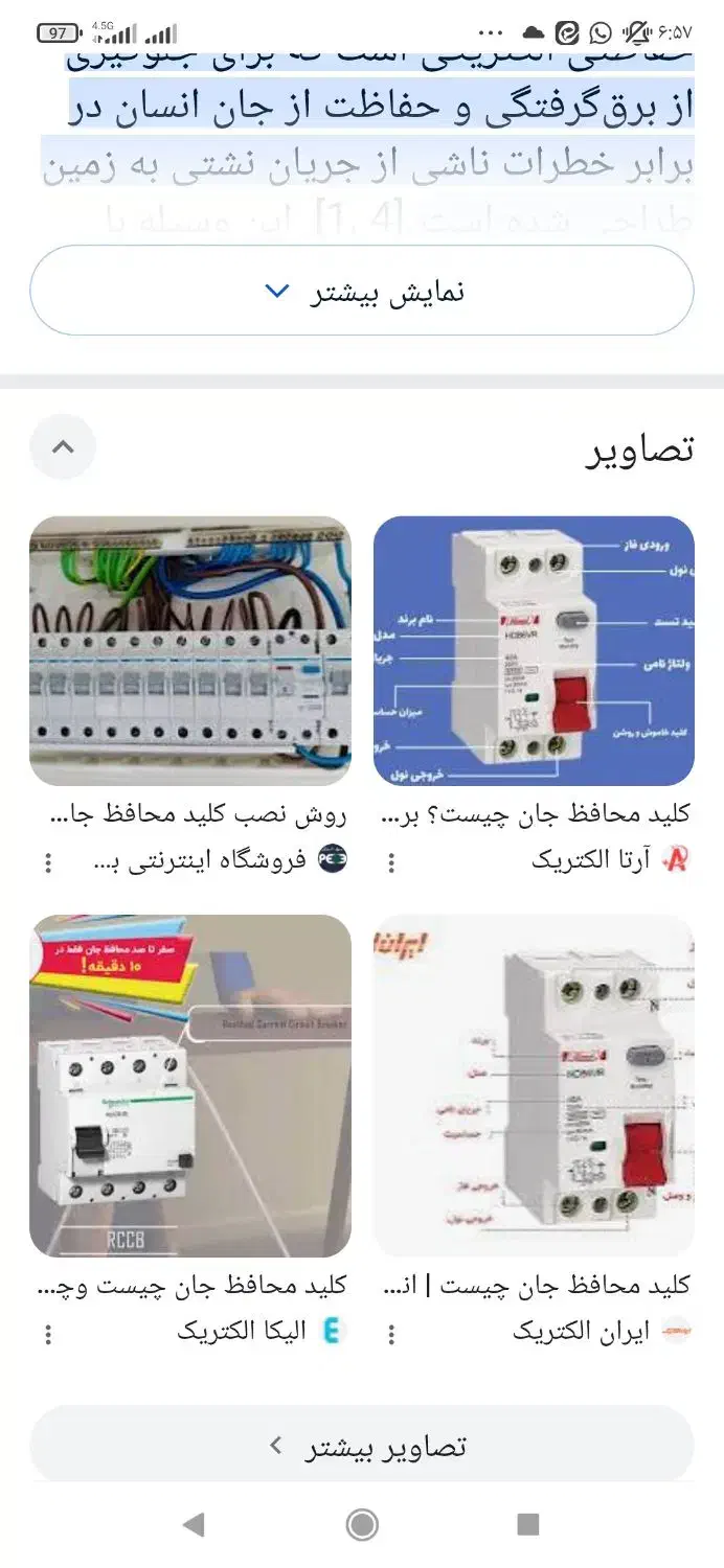 برق ساختمان|خدمات پیشه و مهارت|اندیشه, شهرک صدف|دیوار
