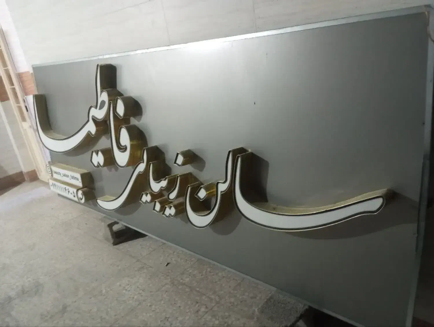 فروش تابلو|آرایشگاه و سالن‌های زیبایی|دهدشت, |دیوار