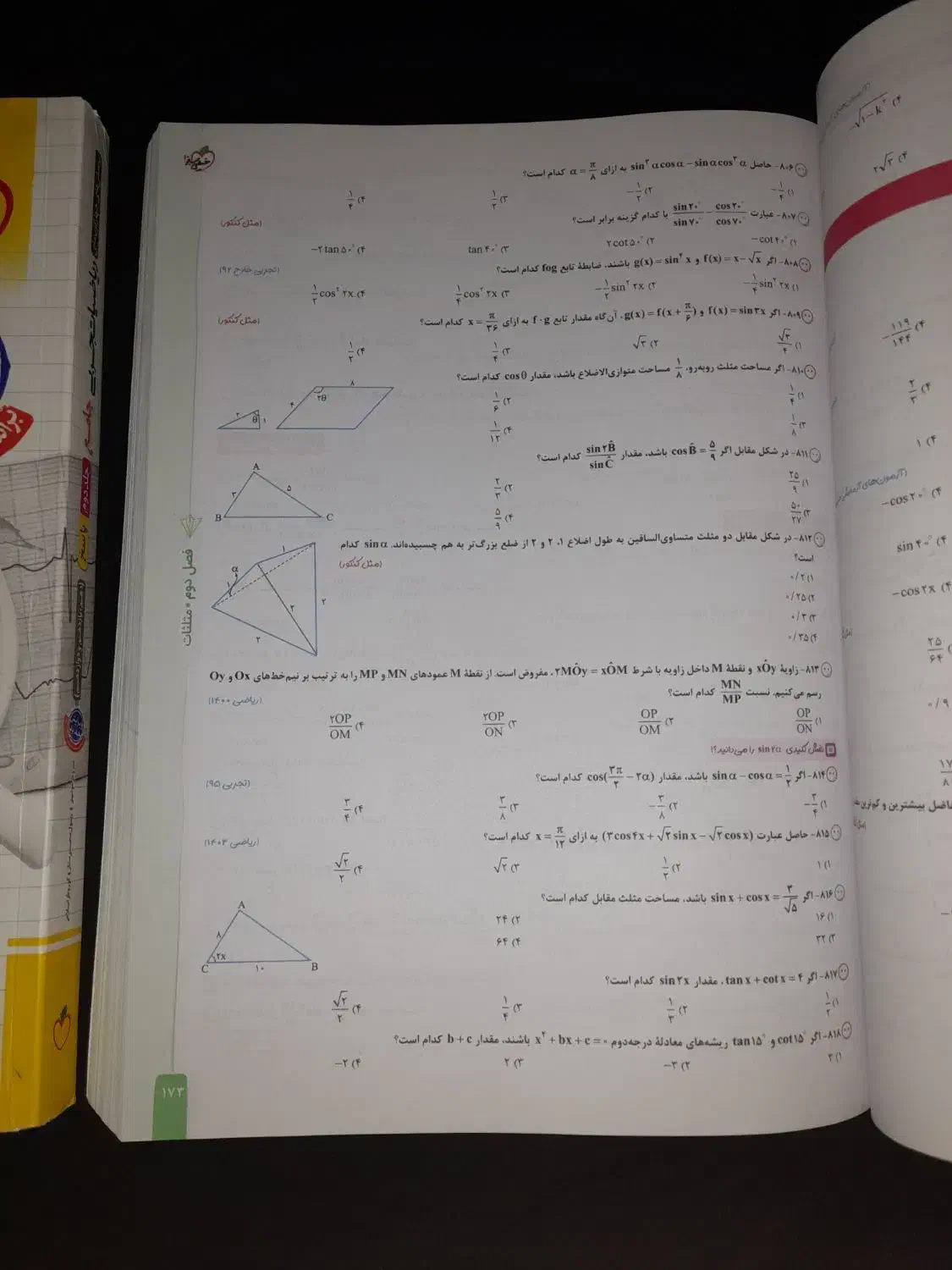 کتاب تست تجربی، ریاضی جامع خیلی سبز|کتاب و مجله ادبی|خلخال, |دیوار