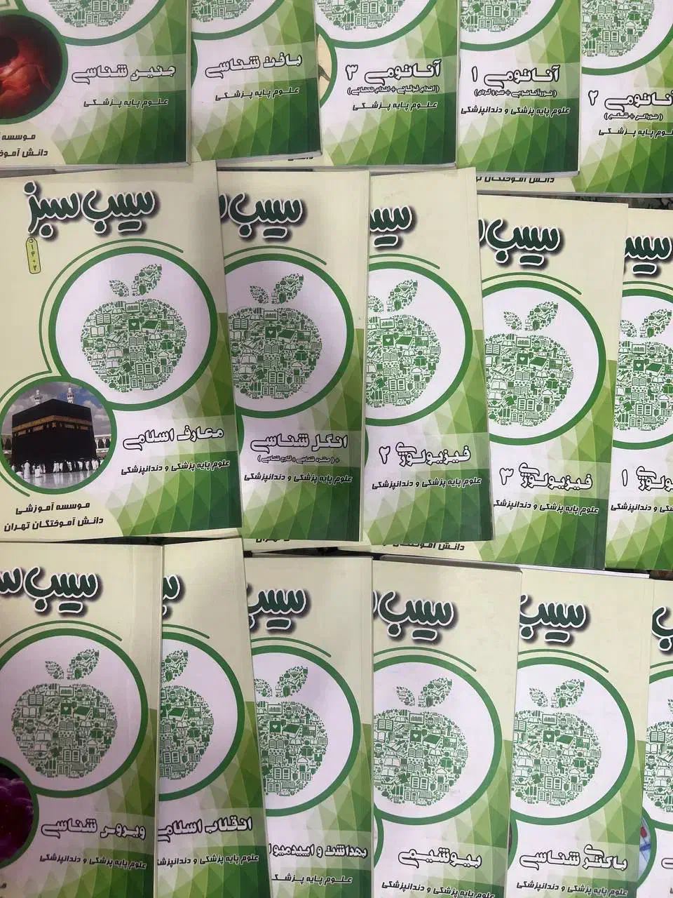 پک سیب سبز علوم پایه|کتاب و مجله آموزشی|شاهرود, |دیوار