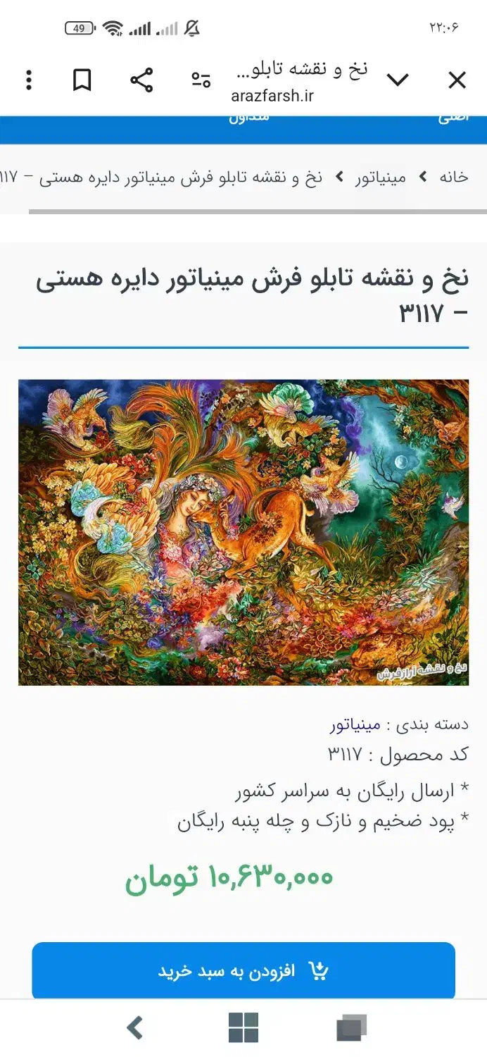 نخ و نقشه|تابلو فرش|قزوین, |دیوار