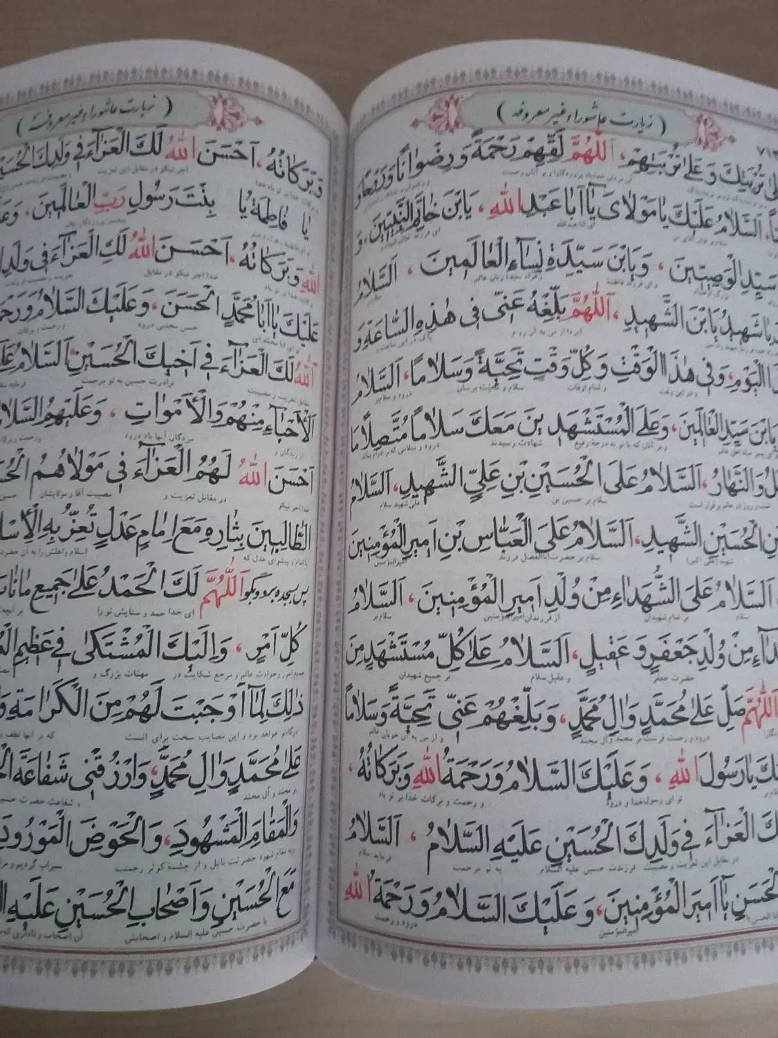 کتاب مفاتیح الجنان|کتاب و مجله مذهبی|سهند, |دیوار