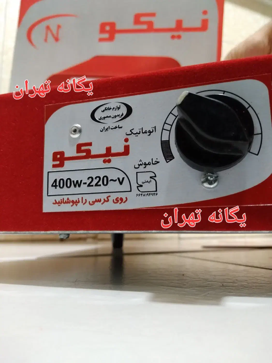 بخاری هیتر کرسی برقی Nikoo مخملی ۴۰۰وات طبی درمانی|بخاری، هیتر، شومینه|تهران, جیحون|دیوار