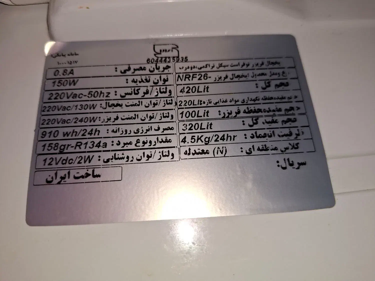 یخچال فریزر جنرال|یخچال و فریزر|رشت, پیرکلاچای|دیوار