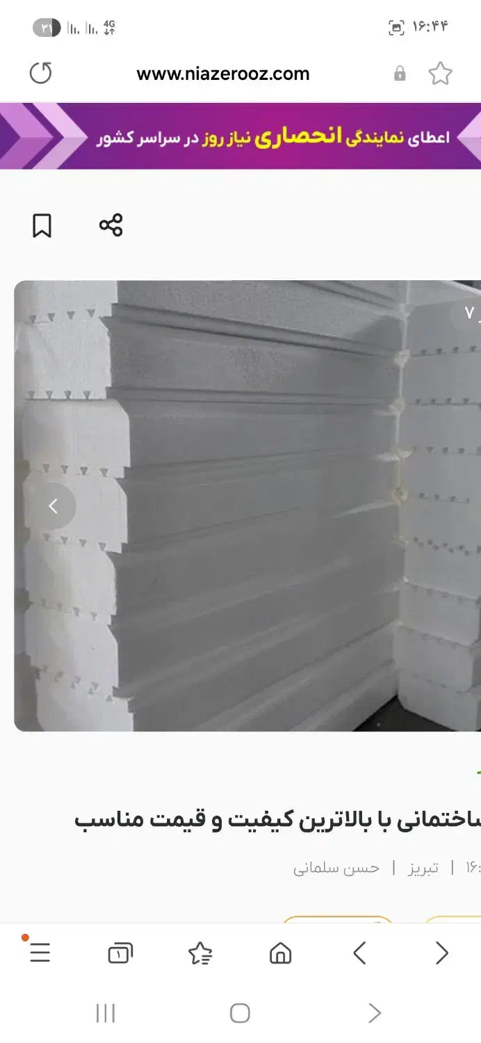 فوم تبریز ۲۰۰ عدد موجود دارم|مصالح و تجهیزات ساختمان|مشگین شهر, |دیوار