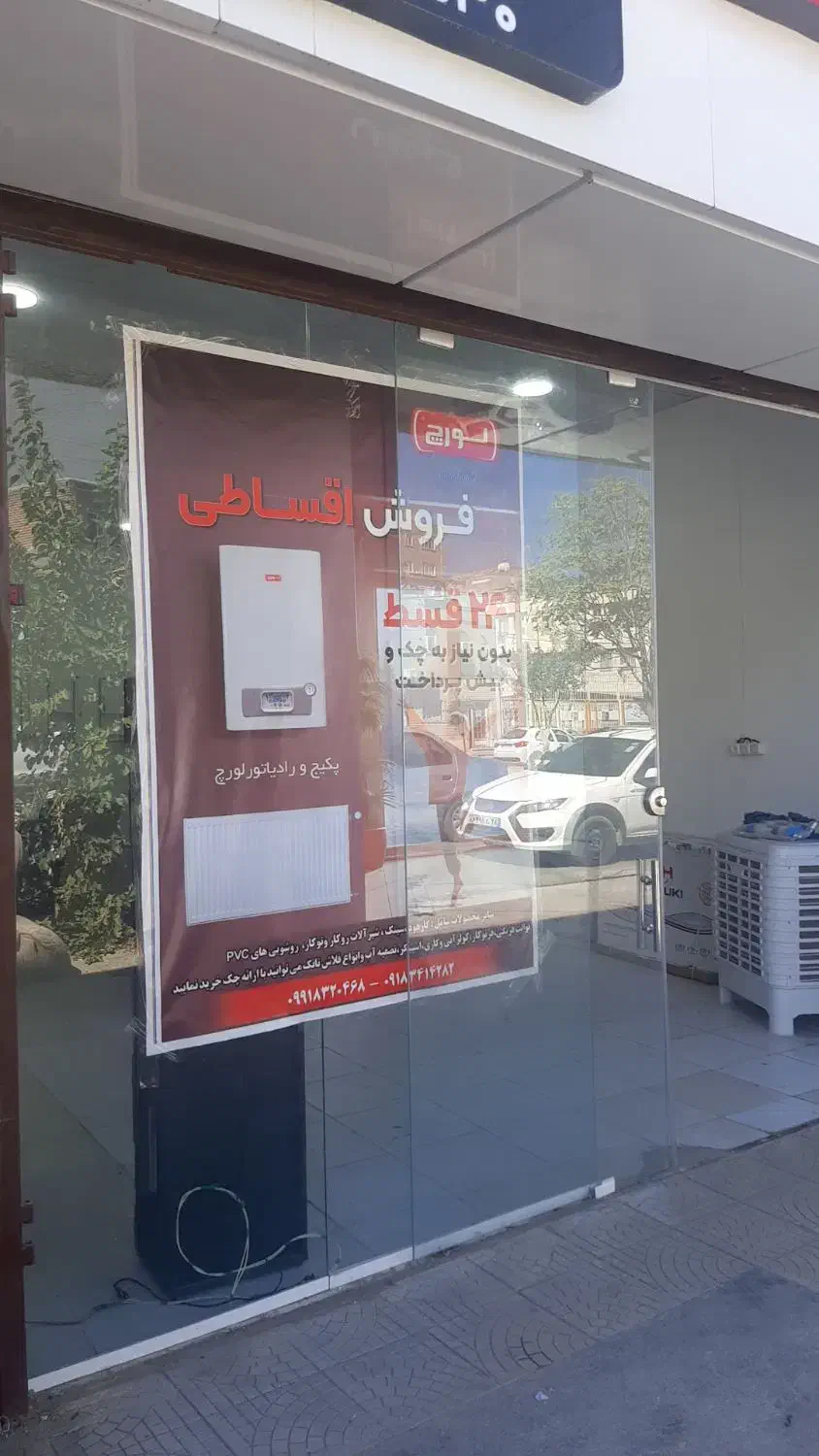پکیج ورادیاتور قسطی۲۴ماهه|آبگرمکن، پکیج، شوفاژ|ایلام, |دیوار