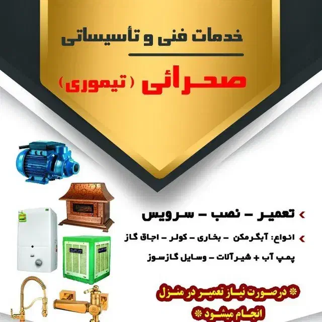 خدمات فنی صحرائی (تیموری)|خدمات پیشه و مهارت|کوهدشت, |دیوار