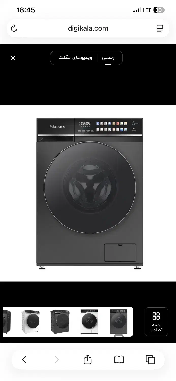 «پاکشوما11kg  با قیمت باورنکردنی|ماشین لباسشویی و خشک‌کن لباس|یزد, |دیوار