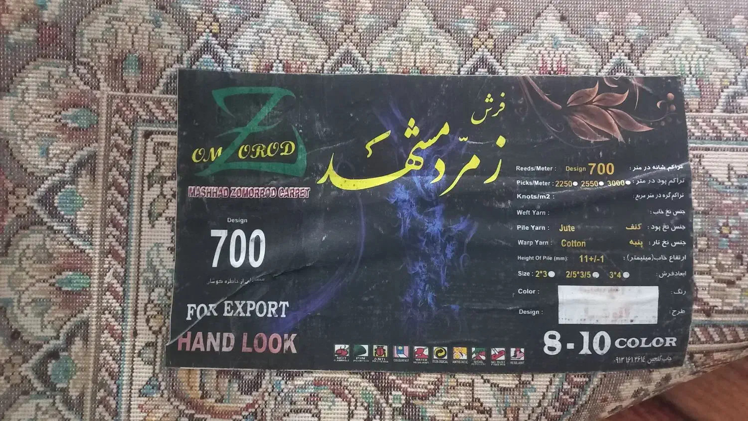 فرش ۱۲متری|فرش|خرمشهر, |دیوار