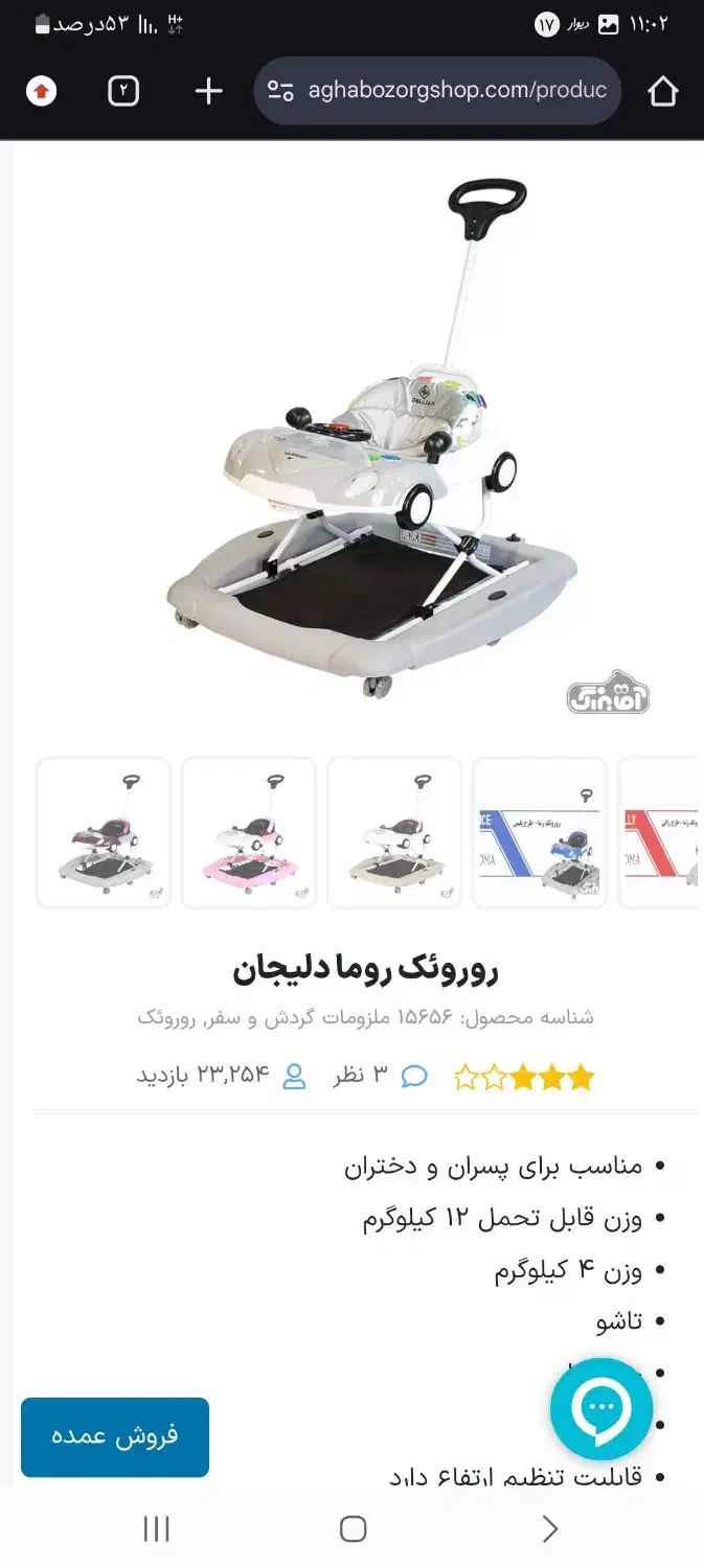 روروئک گهواره ای|اسباب و اثاث بچه|دماوند, گیلاوند|دیوار