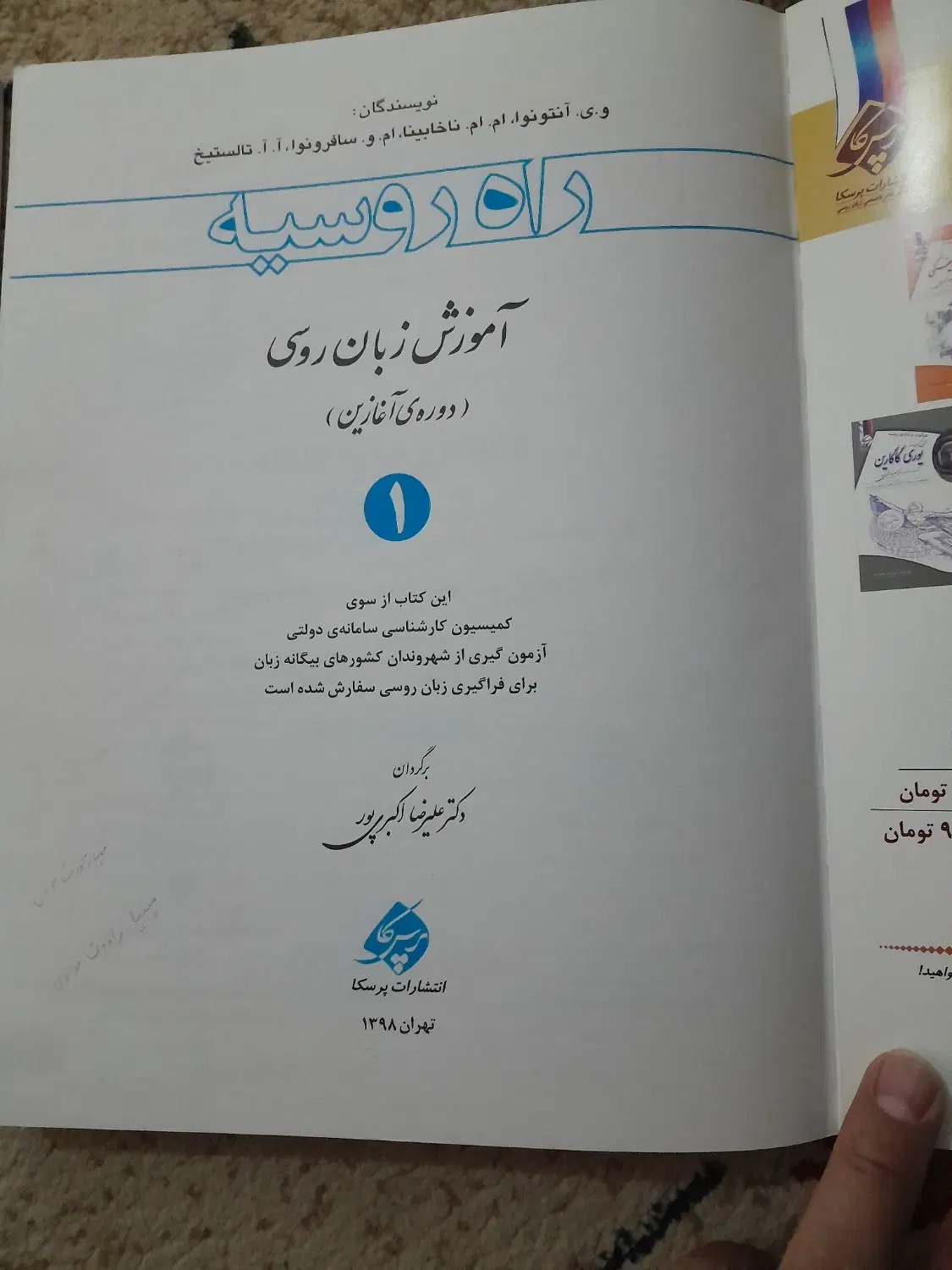 دو کتاب راه روسیه ۱ و راهنمای راه روسیه ۱|کتاب و مجله آموزشی|تهران, کوی نصر مهرآباد|دیوار