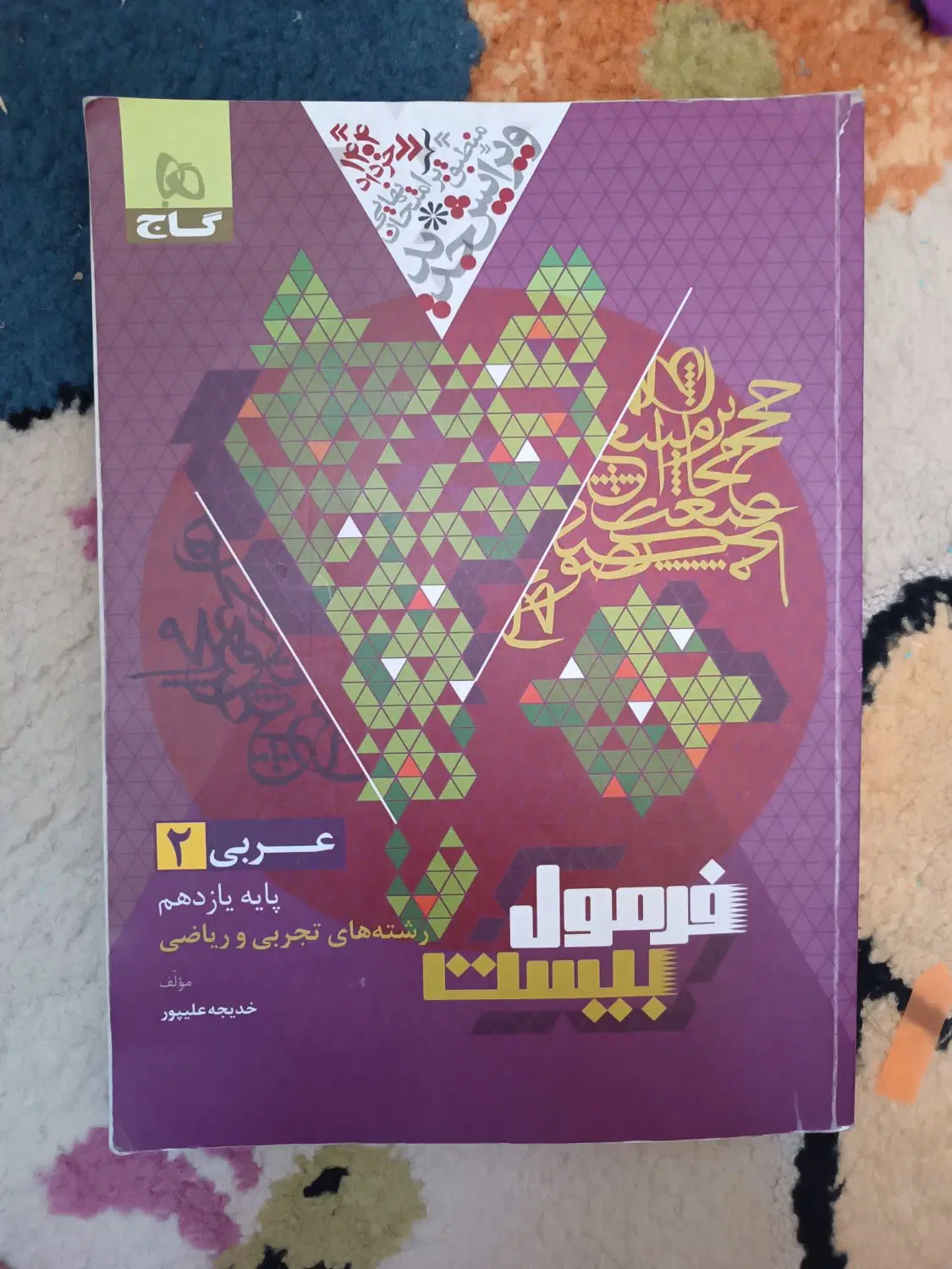 فرمول بیست عربی و ماجرای بیست انسان و محیط زیست|کتاب و مجله آموزشی|تهران, کیانشهر|دیوار