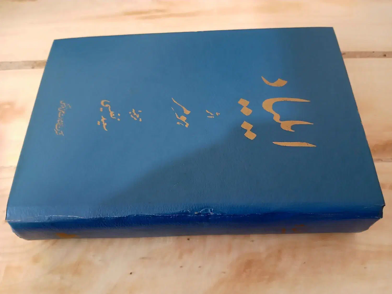 ایلیاد و ادیسه هومر|کتاب و مجله ادبی|اردبیل, |دیوار