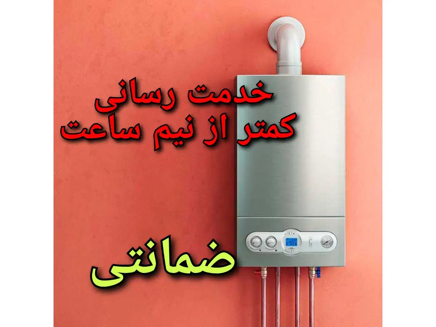 تعمیرات سرویس پکیج آبگرمکن بخاری کولرگازی تضمینی|خدمات پیشه و مهارت|مشهد, وکیل‌آباد|دیوار