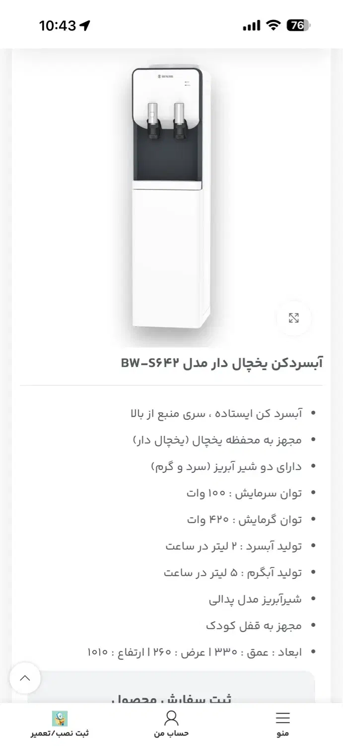 ابسردکن نو|آب‌سردکن و تصفیه آب|تبریز, |دیوار